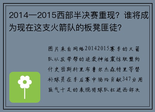 2014—2015西部半决赛重现？谁将成为现在这支火箭队的板凳匪徒？