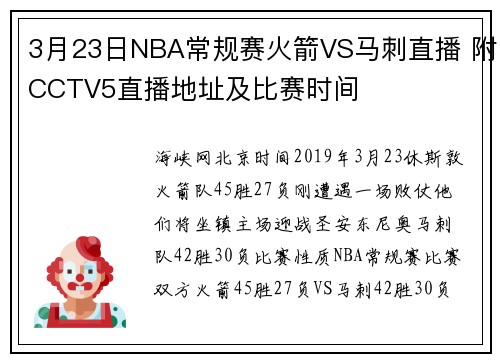 3月23日NBA常规赛火箭VS马刺直播 附CCTV5直播地址及比赛时间