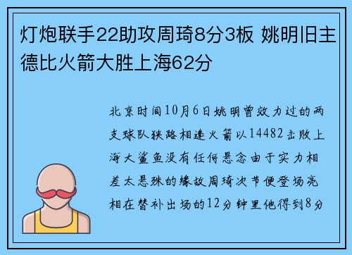 灯炮联手22助攻周琦8分3板 姚明旧主德比火箭大胜上海62分